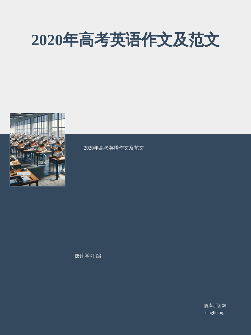 2020年高考英语作文及范文