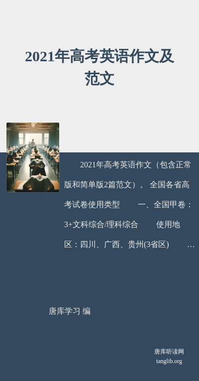 2021年高考英语作文及范文