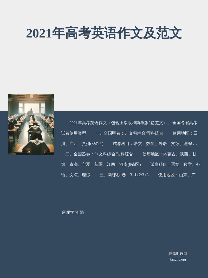 2021年高考英语作文及范文
