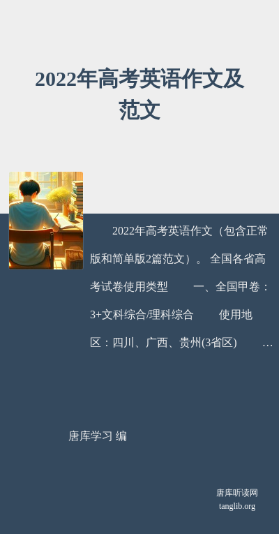 2022年高考英语作文及范文