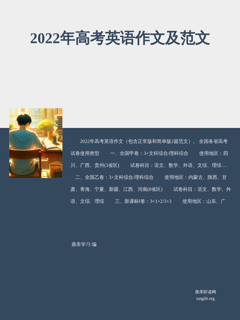 2022年高考英语作文及范文