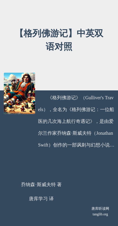 【格列佛游记】中英双语对照