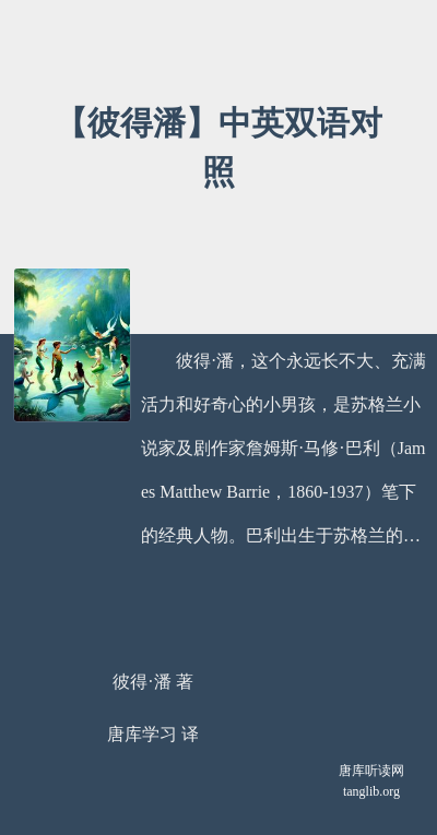 【彼得潘】中英双语对照