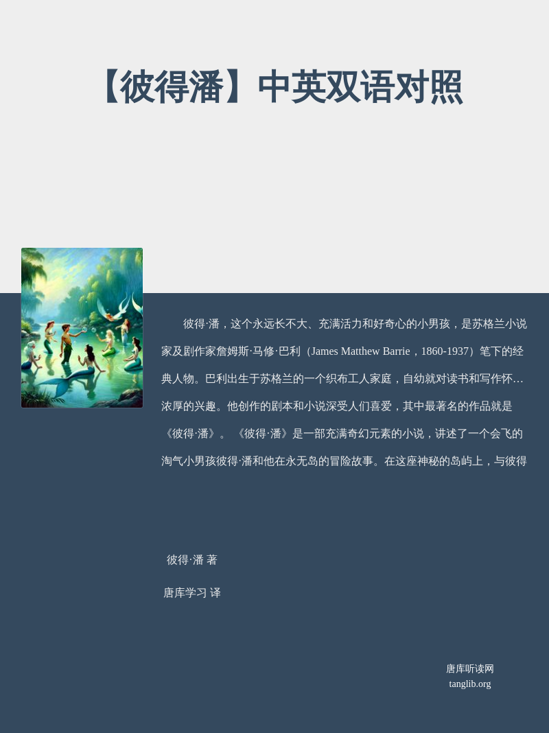 【彼得潘】中英双语对照