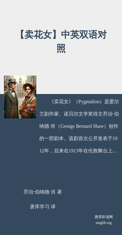 【卖花女】中英双语对照