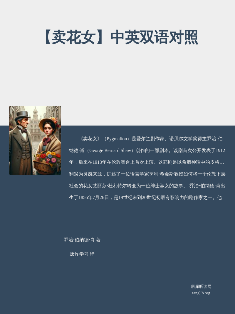 【卖花女】中英双语对照