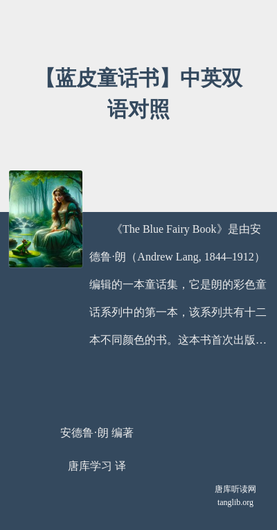 【蓝皮童话书】中英双语对照