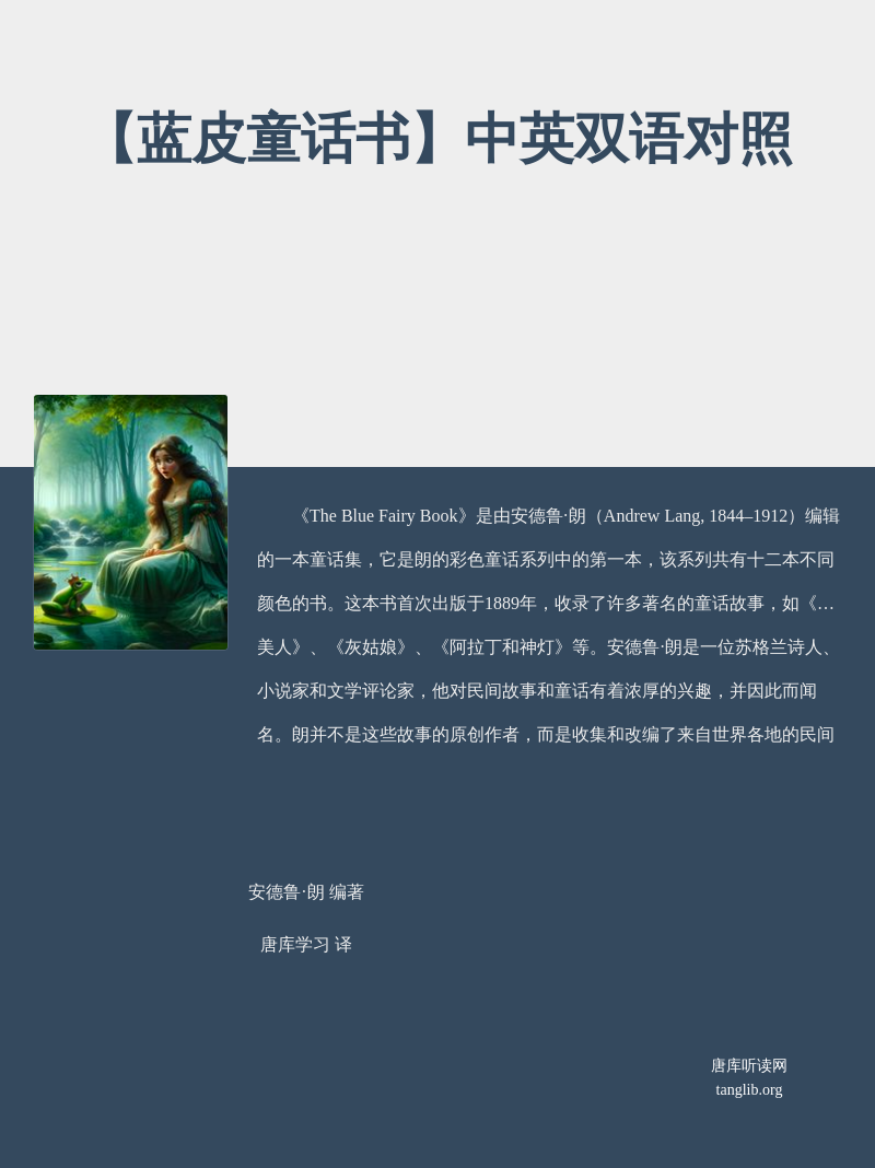 【蓝皮童话书】中英双语对照