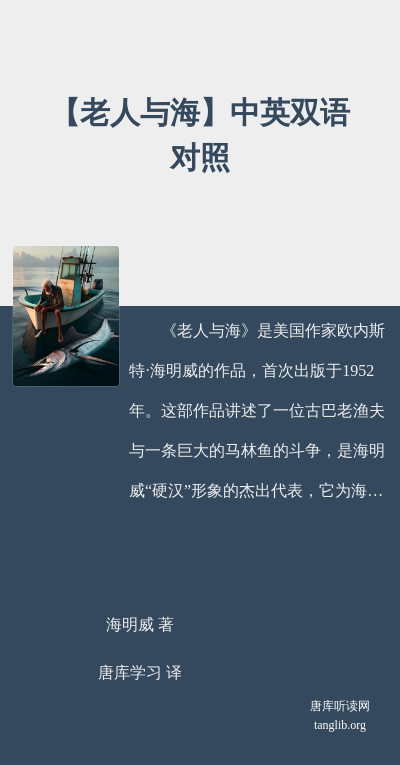 【老人与海】中英双语对照