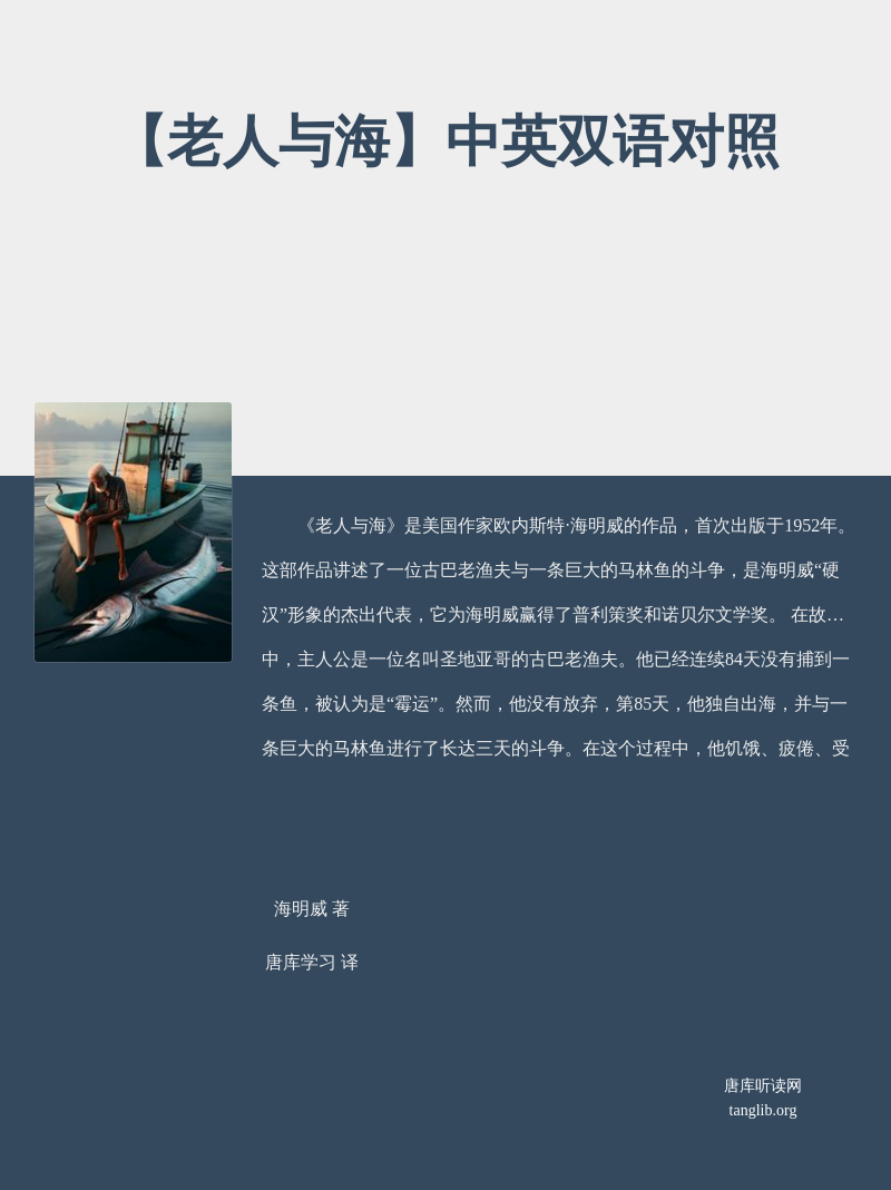 【老人与海】中英双语对照