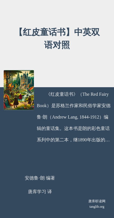 【红皮童话书】中英双语对照