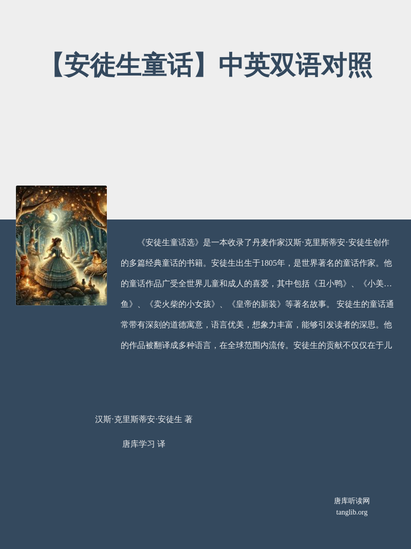 【安徒生童话】中英双语对照