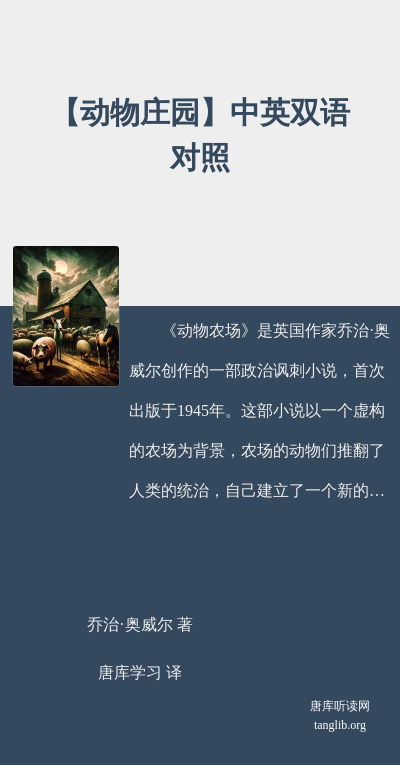 【动物庄园】中英双语对照