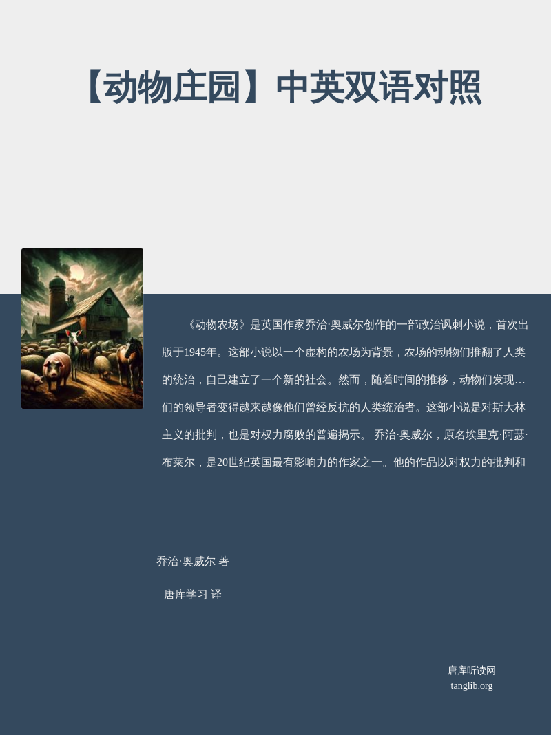 【动物庄园】中英双语对照