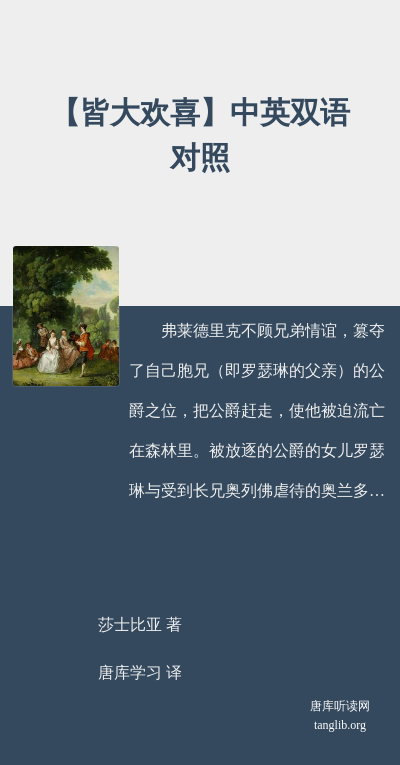 【皆大欢喜】中英双语对照