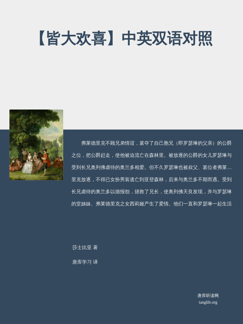 【皆大欢喜】中英双语对照