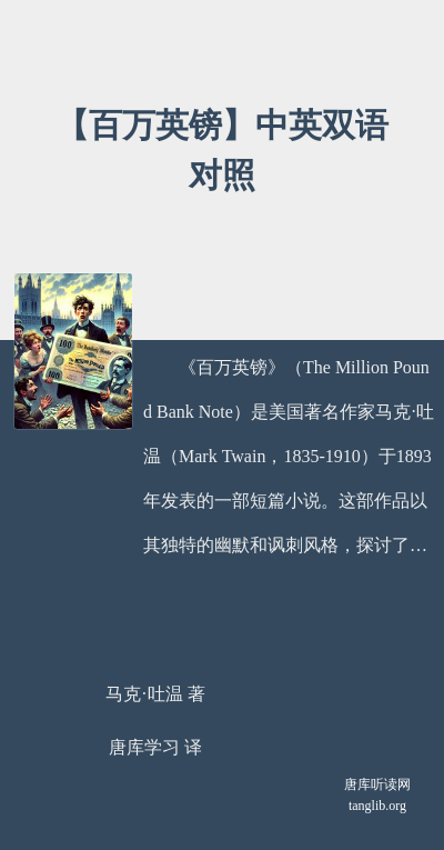 【百万英镑】中英双语对照