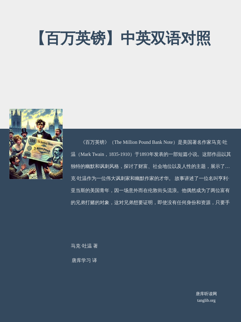 【百万英镑】中英双语对照