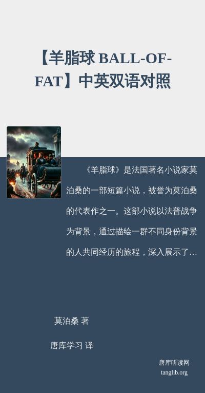 【羊脂球 BALL-OF-FAT】中英双语对照