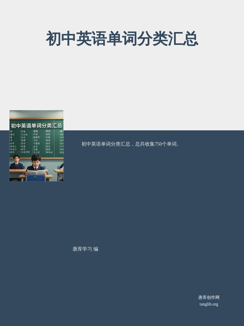 初中英语单词分类汇总