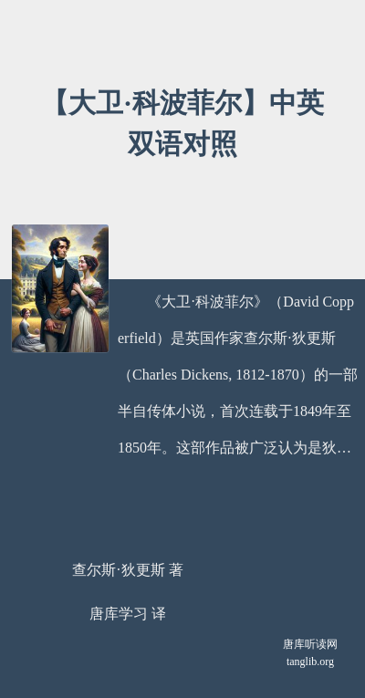 【大卫·科波菲尔】中英双语对照