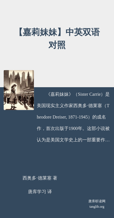 【嘉莉妹妹】中英双语对照