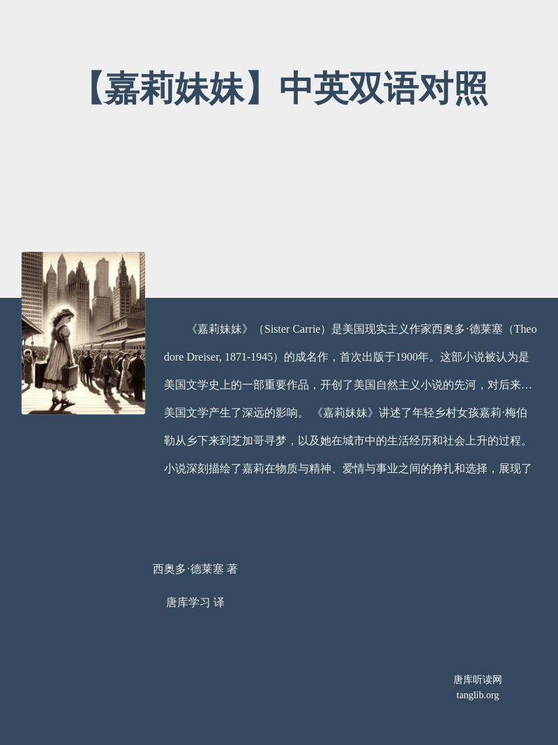 【嘉莉妹妹】中英双语对照