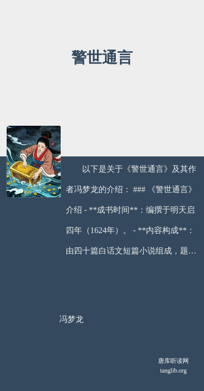 警世通言