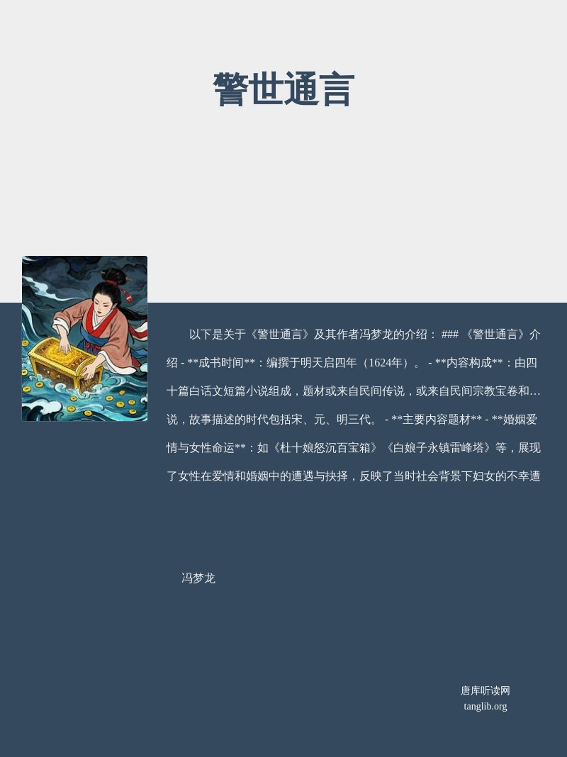 警世通言