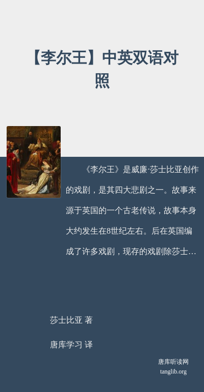 【李尔王】中英双语对照