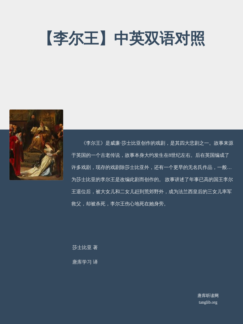 【李尔王】中英双语对照