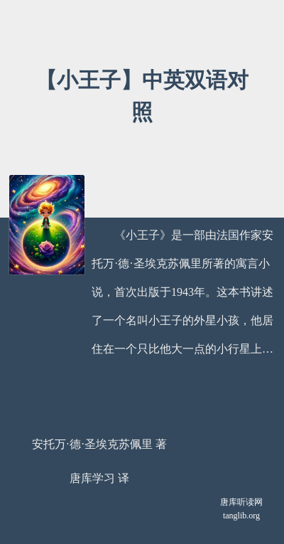 【小王子】中英双语对照