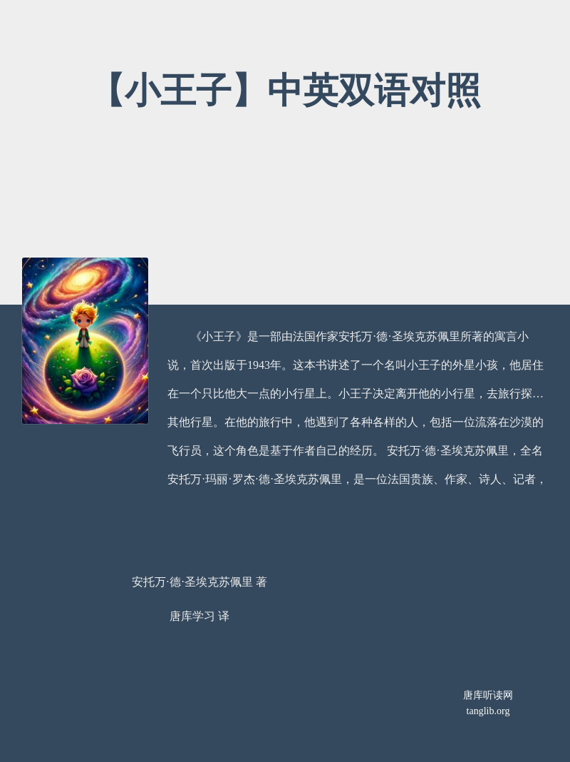 【小王子】中英双语对照