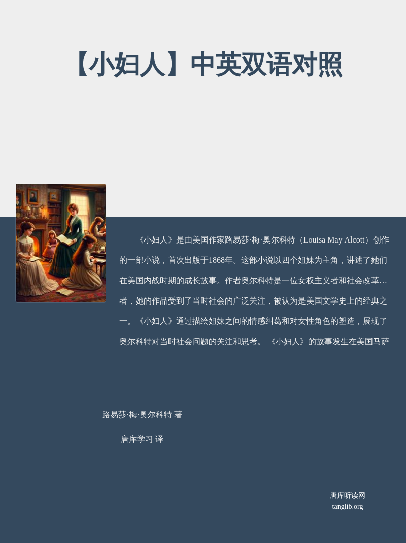 【小妇人】中英双语对照