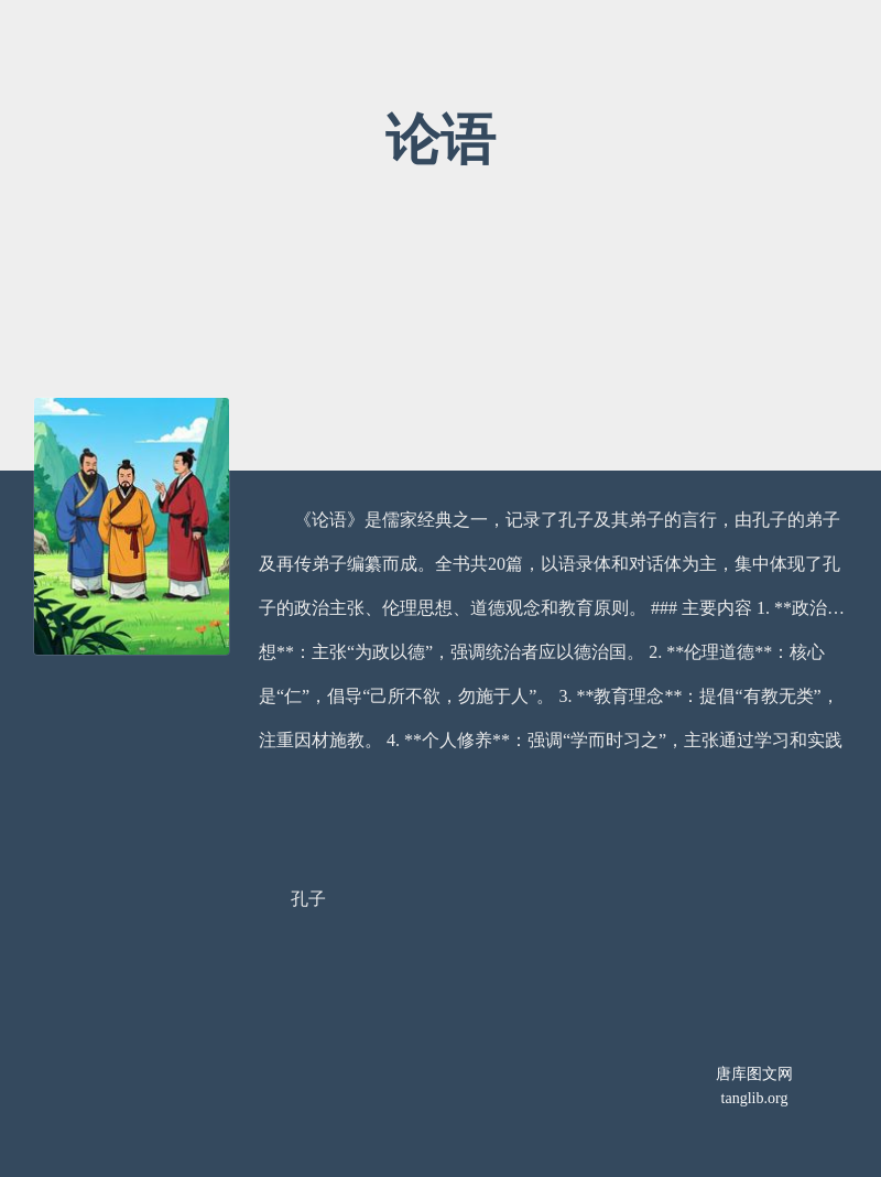 论语
