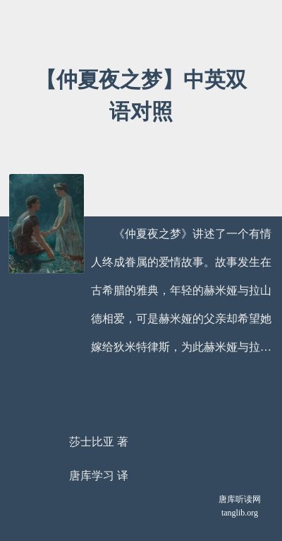 【仲夏夜之梦】中英双语对照