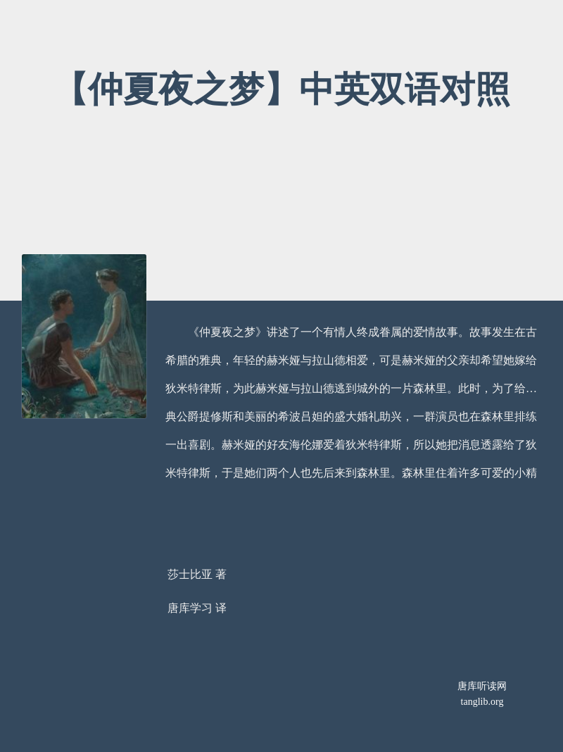 【仲夏夜之梦】中英双语对照