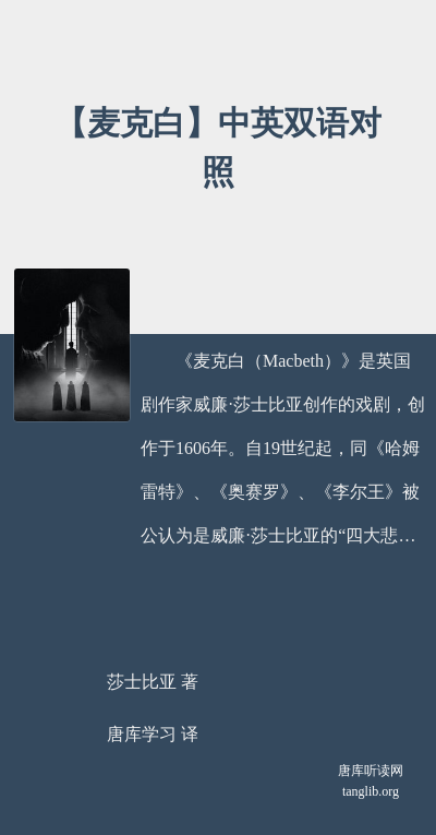 【麦克白】中英双语对照