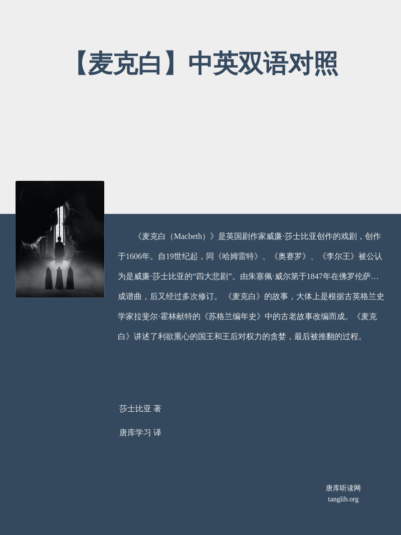 【麦克白】中英双语对照