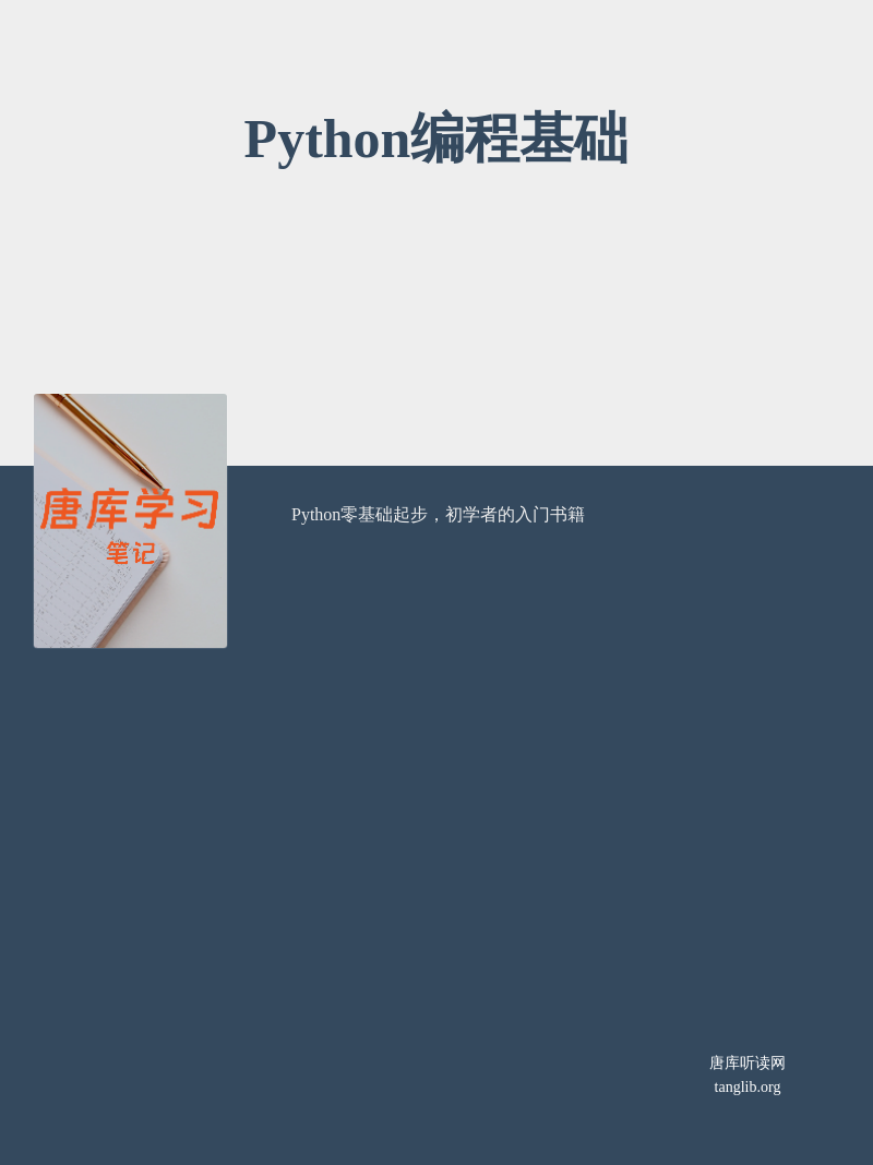 Python编程基础