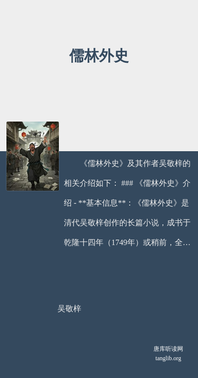 儒林外史
