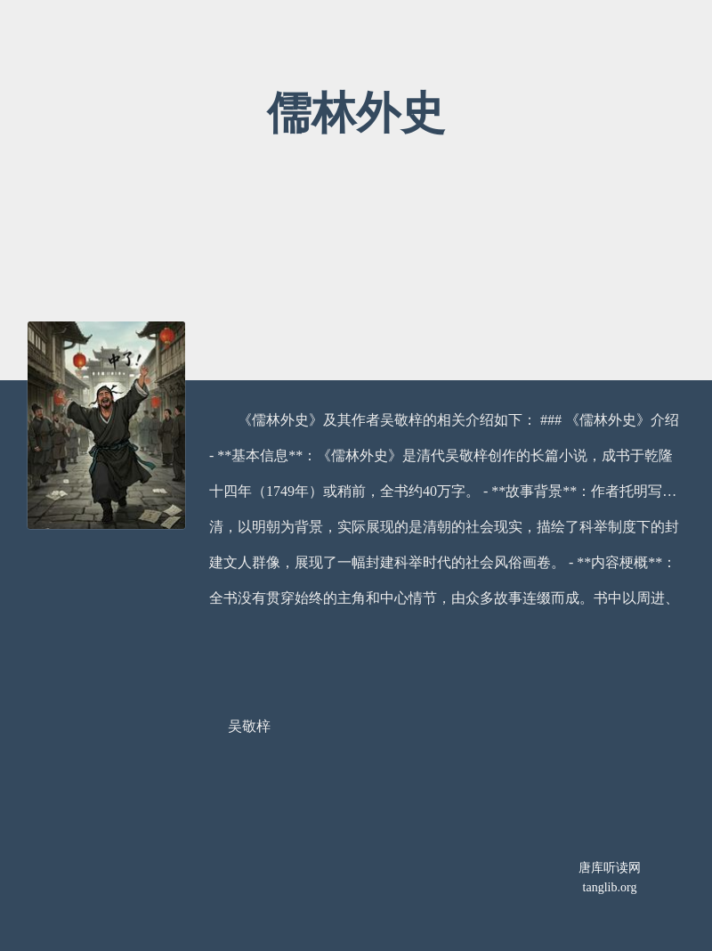 儒林外史