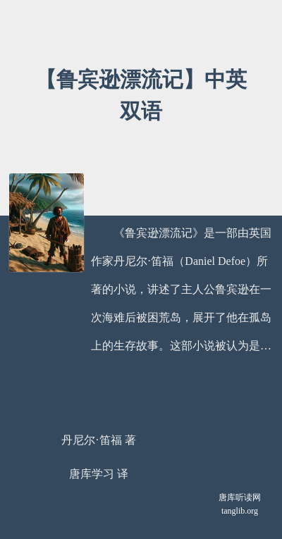 【鲁宾逊漂流记】中英双语