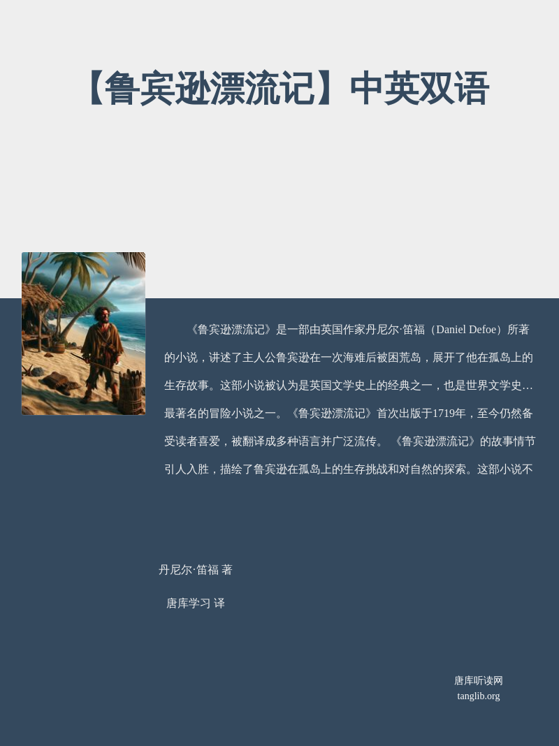 【鲁宾逊漂流记】中英双语