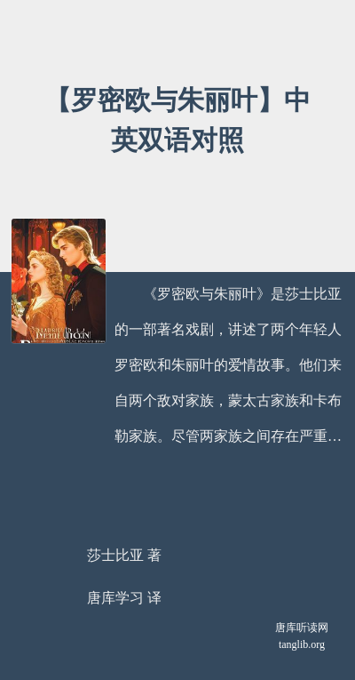 【罗密欧与朱丽叶】中英双语对照