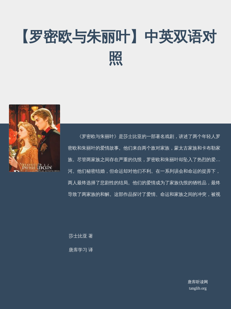 【罗密欧与朱丽叶】中英双语对照