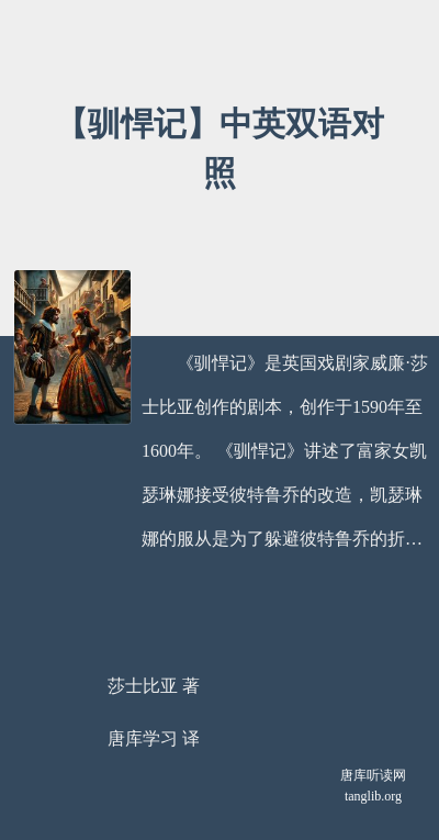 【驯悍记】中英双语对照