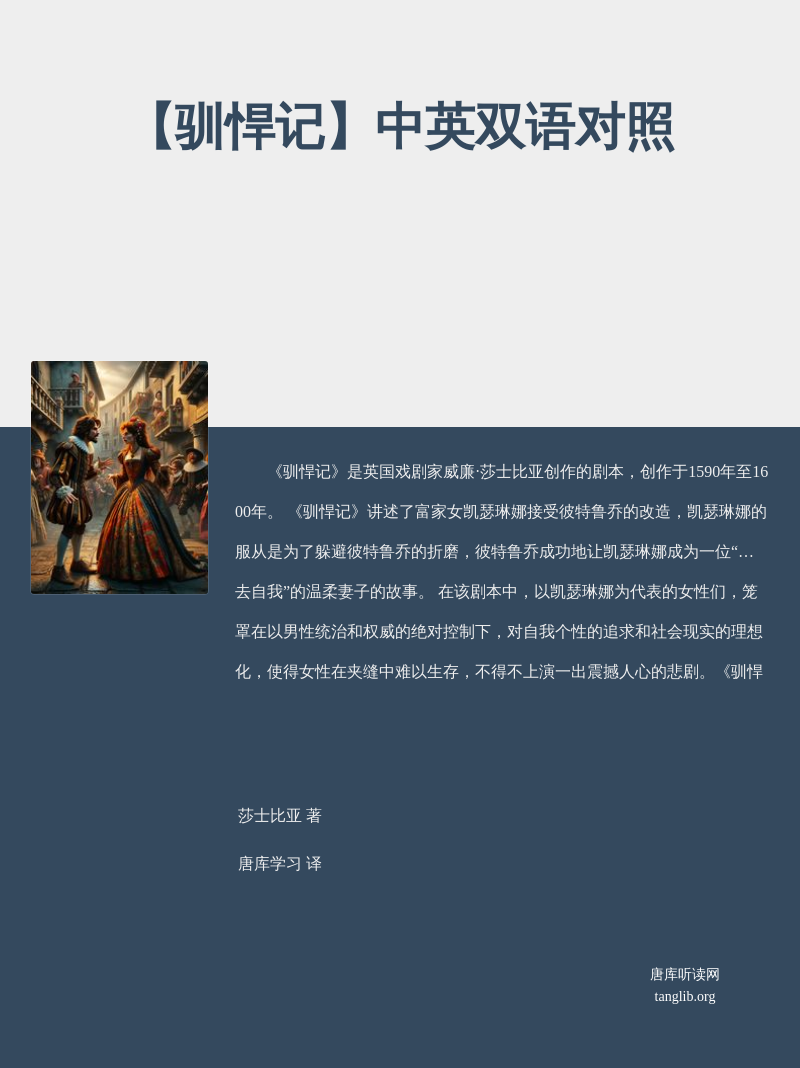 【驯悍记】中英双语对照