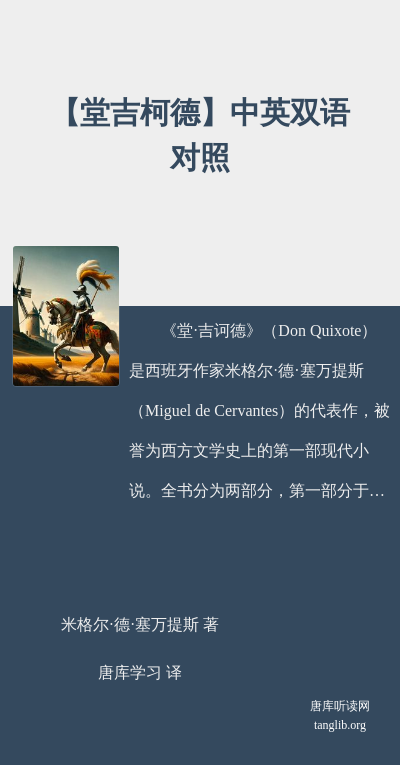 【堂吉柯德】中英双语对照