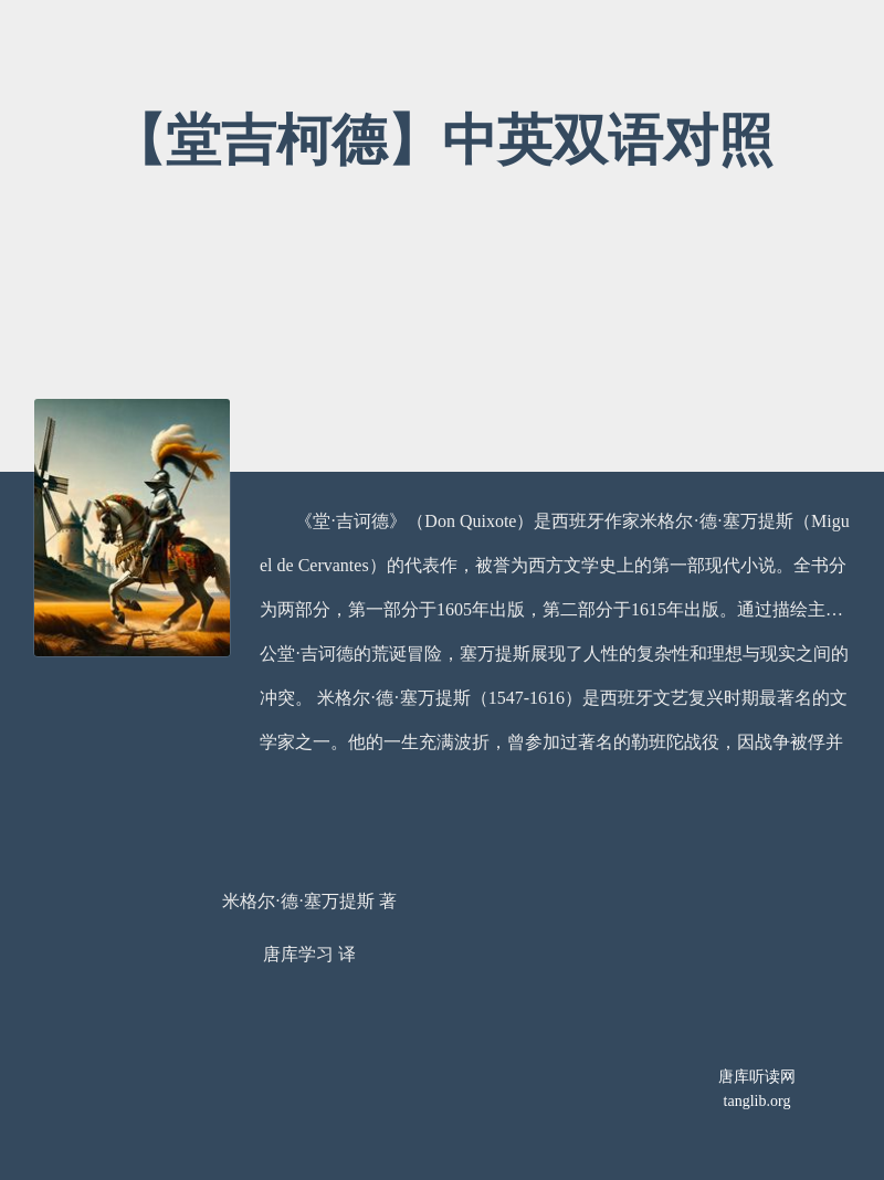 【堂吉柯德】中英双语对照